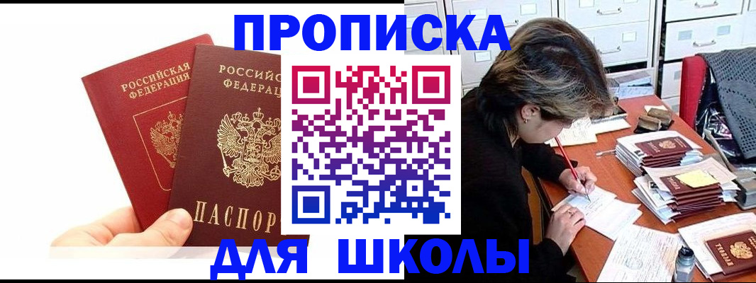 временная регистрация собственник в Мытищах