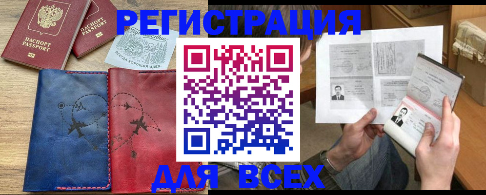 регистрация в Мытищах