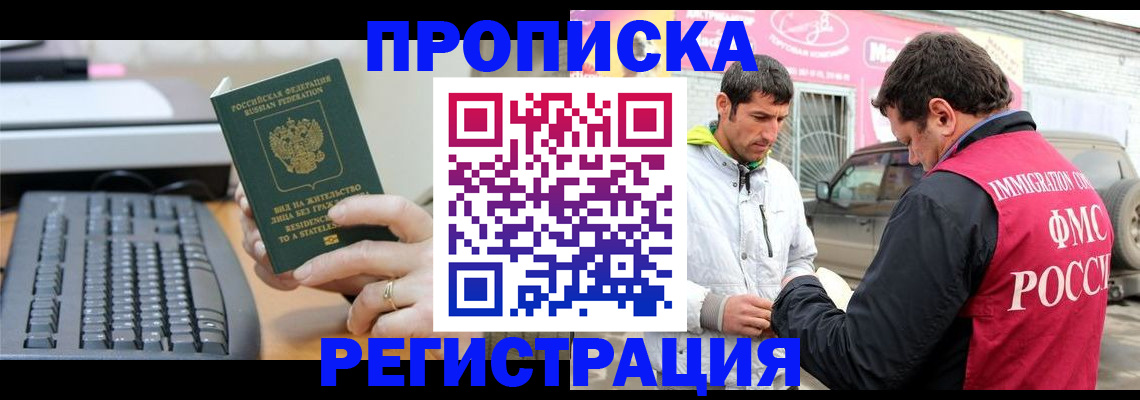 прописка для военкомата в Мытищах